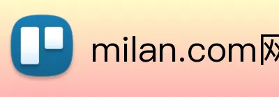 milan.com网页版登录入口 logo